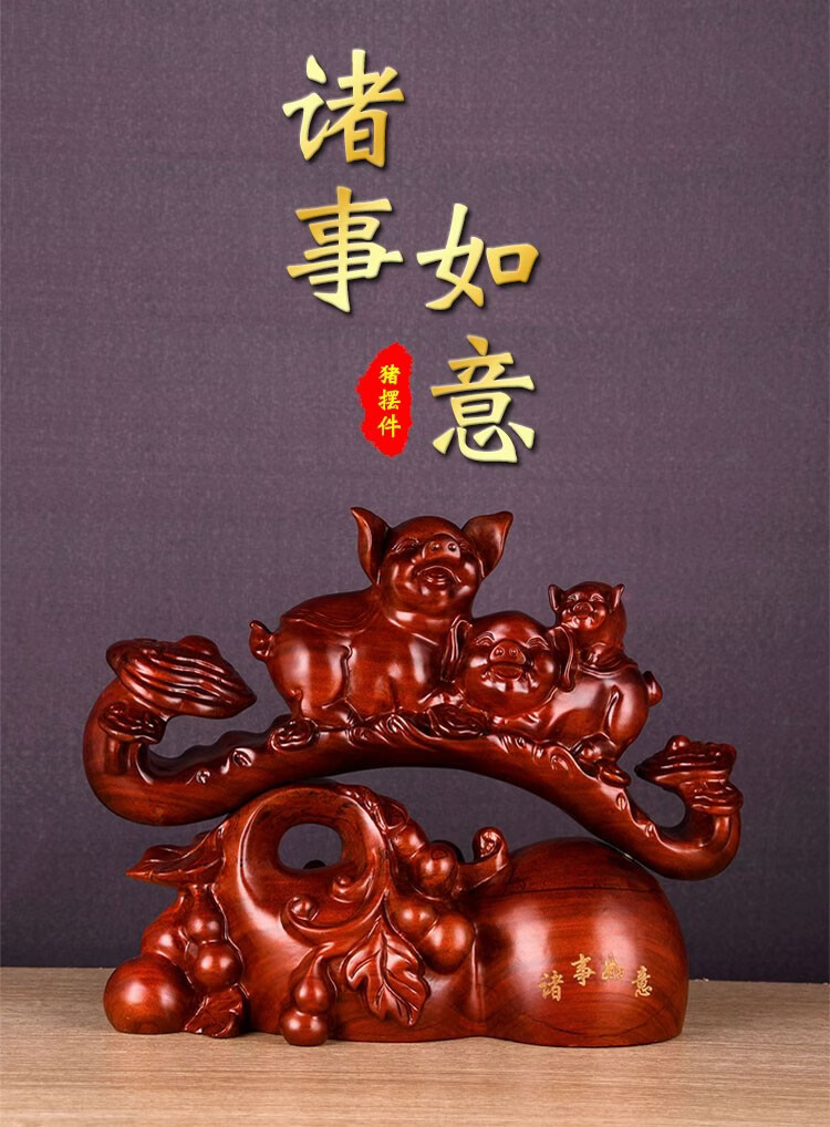 宝泰祥诸事如意桃木猪摆件可爱生肖猪家居饰品商务办公中式工艺品摆件