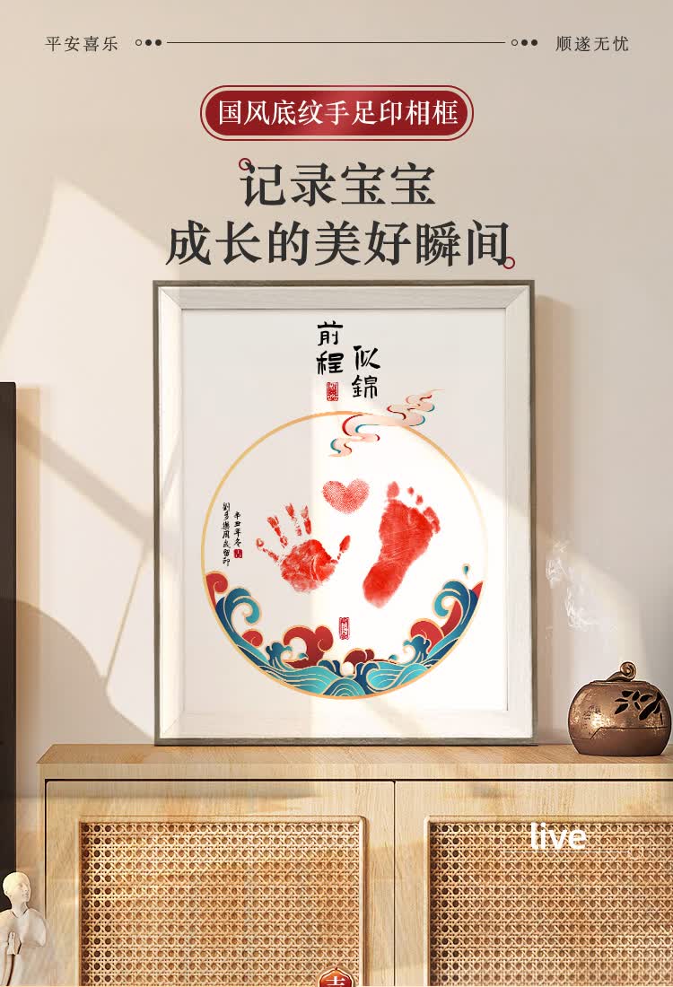 周岁脚印平安喜乐顺遂无忧知足常乐脚印字画宝宝足印周岁满月纪念留念