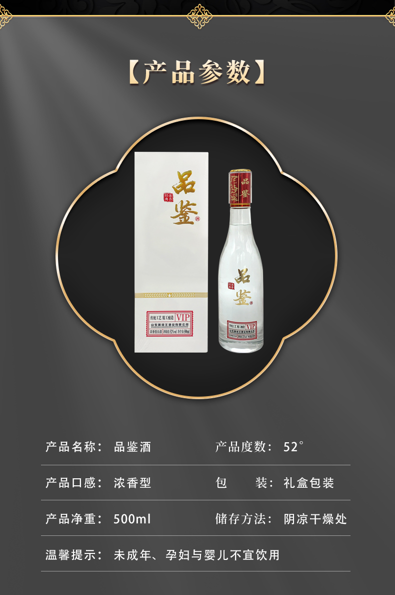 东营特产送礼厂家发货 52度500ml*6 vip品鉴酒52度500ml单支装【图片