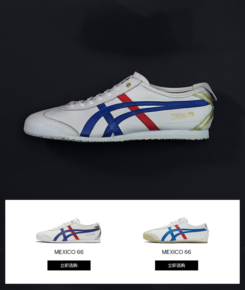 [经典]onitsuka tiger鬼冢虎mexico 66男女鞋烫金休闲小白鞋d507l