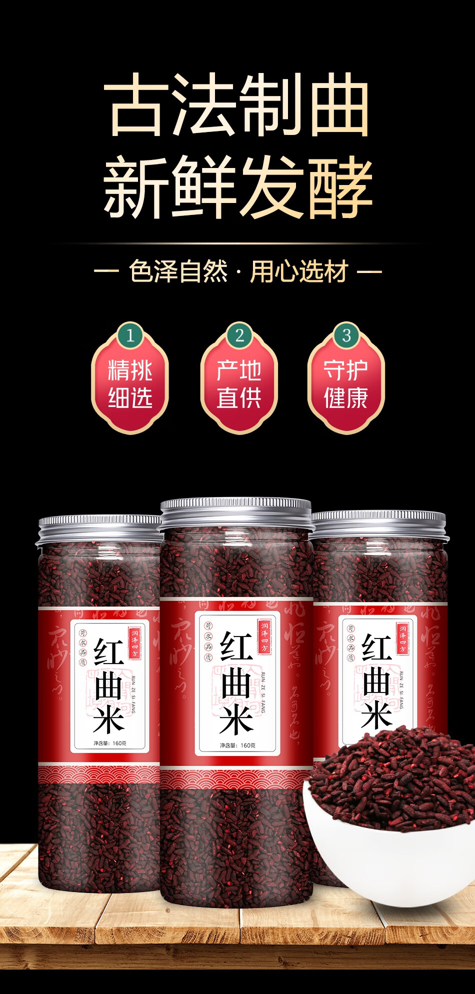 同仁堂中药材红糟食用特级熬粥散装天然赤曲红曲米