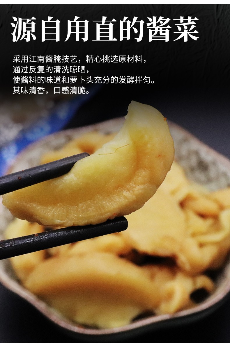 中华老字号甪直春不老苏式酱菜甜脆可口酱萝卜干下饭菜速食菜 甪直春