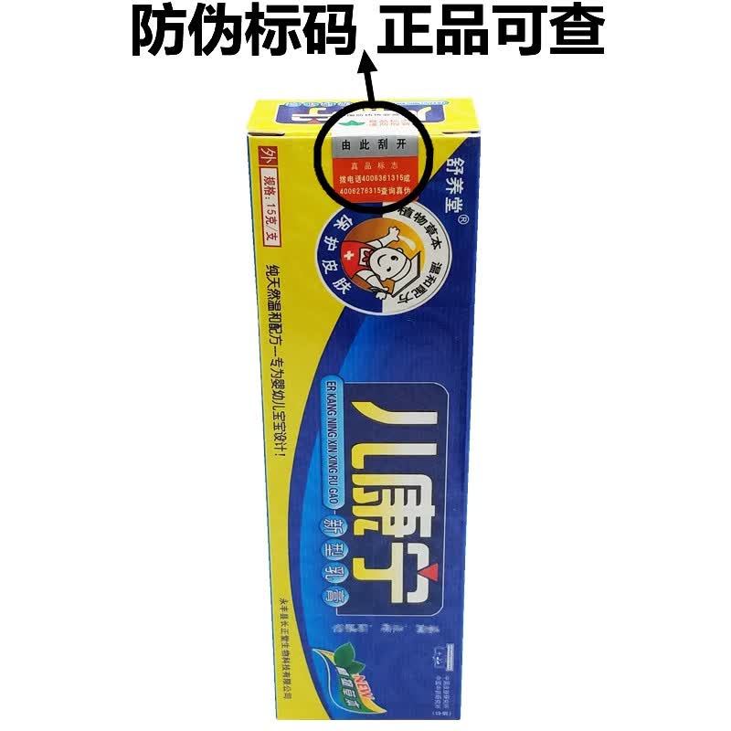 舒养堂儿康宁新型乳膏 儿童软膏【图片 价格 品牌 报价】-京东