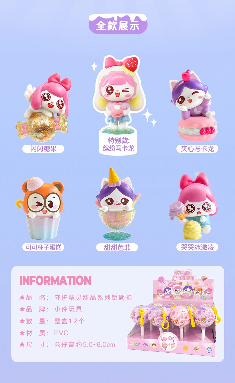 小伶玩具盲盒公主守护精灵甜品钥匙扣女孩猜拆乐教师节礼小伶钥匙扣