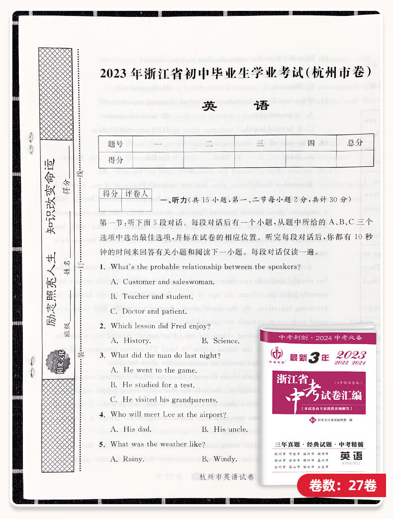 2024版浙江省中考试卷汇编语文数学语文试卷练习模拟真题英语科学社会政治三年真题模拟练习试卷题目考试复习 语文 浙江省详情图片11