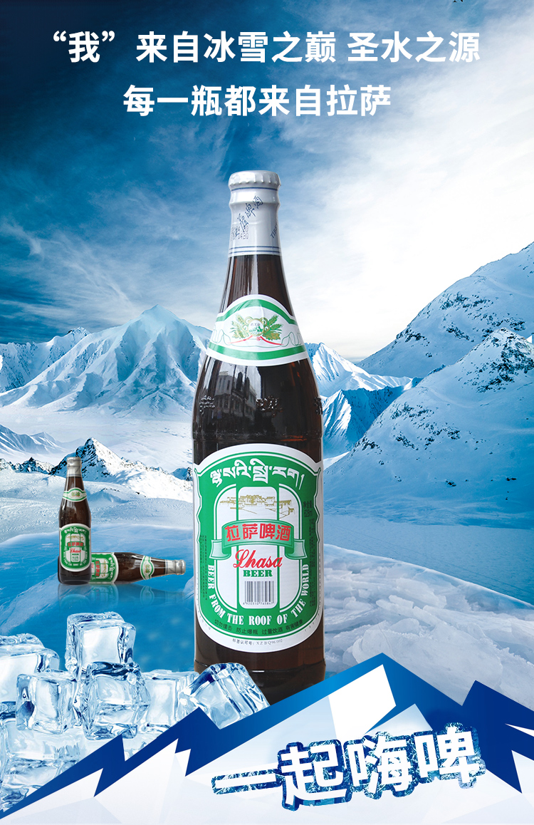 西藏拉萨啤酒特产628ml*12瓶装 高原泉水精酿 圣地圣水 628ml*12瓶装