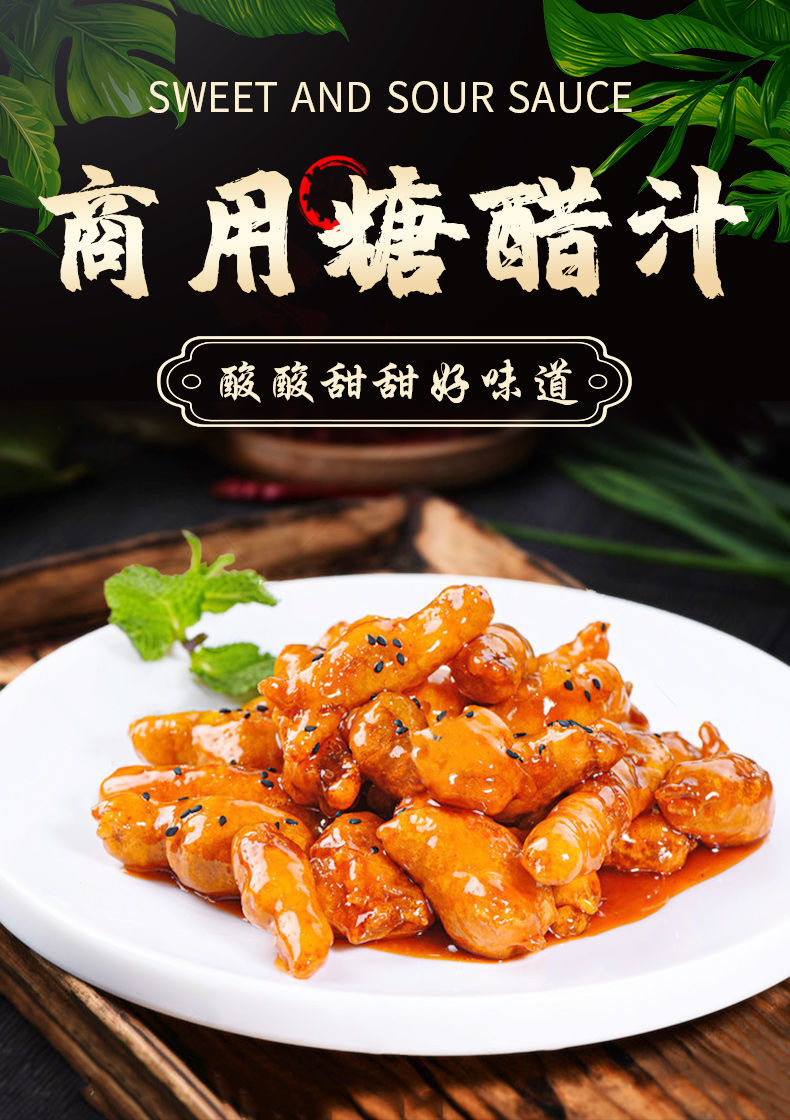 糖醋汁糖醋酱商用大桶糖醋排骨糖醋里脊糖醋鱼家用秘制酱料调味料