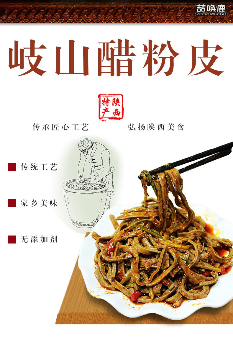 秦格格醋粉陝西寶雞特產小吃岐山天緣免煮即食黑涼皮