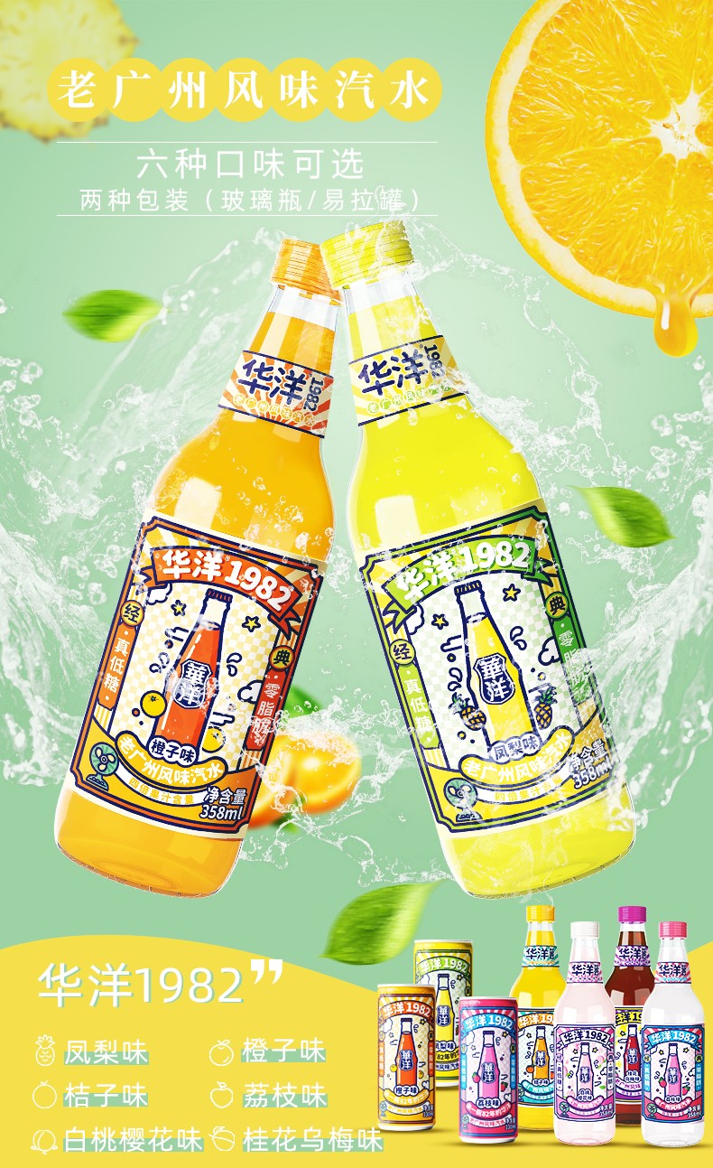 华洋1982汽水玻璃瓶果味碳酸饮料凤梨味358ml12瓶低糖0脂肪饮品凤梨味
