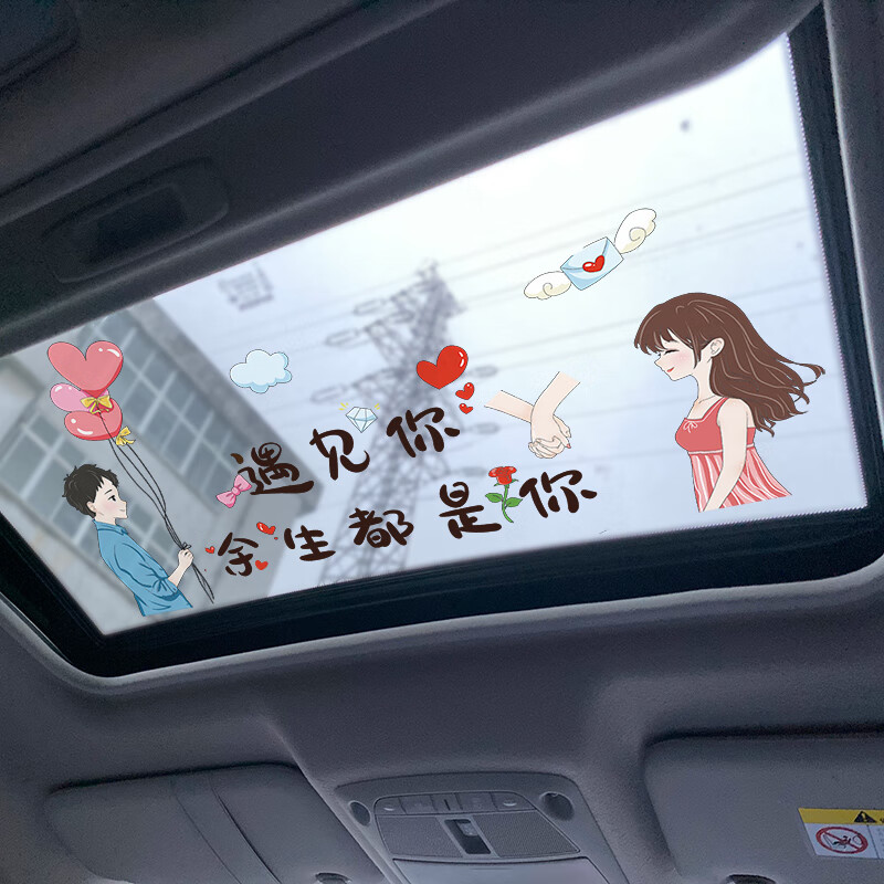 醉米(zuimi)天窗贴纸网红汽车天窗贴纸装饰小图案创意个性后窗贴画车