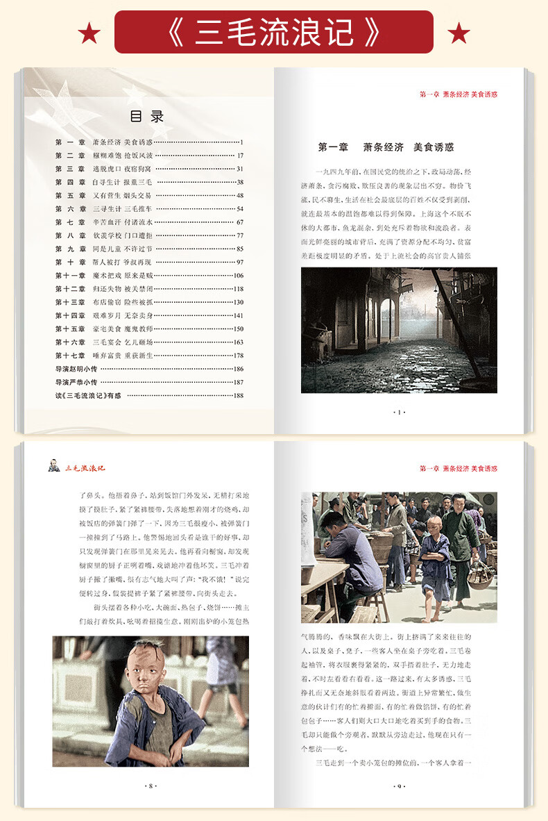 平原游记队老师推荐经典红色故事二三四五六年级课外书必读三毛流浪记