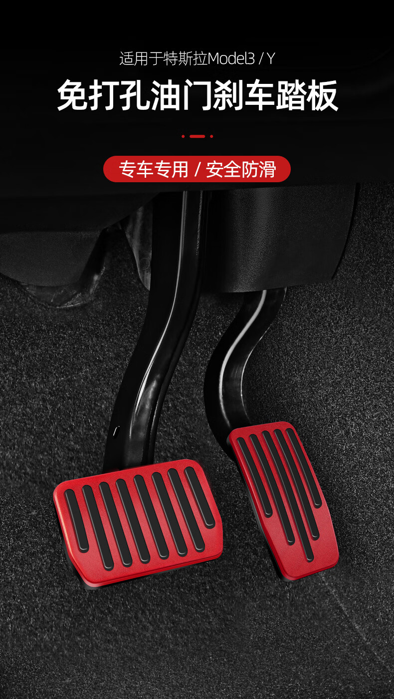 适用于特斯拉model3/y油门刹车踏板modely电门脚踏板丫改装饰配件