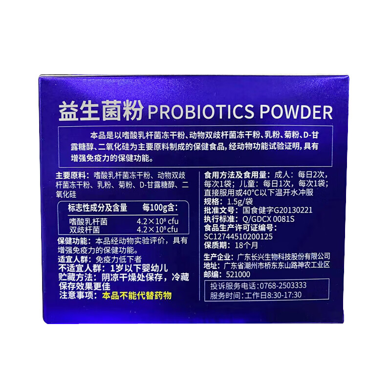 康嘉诺 益生菌粉 7.5g(1.
