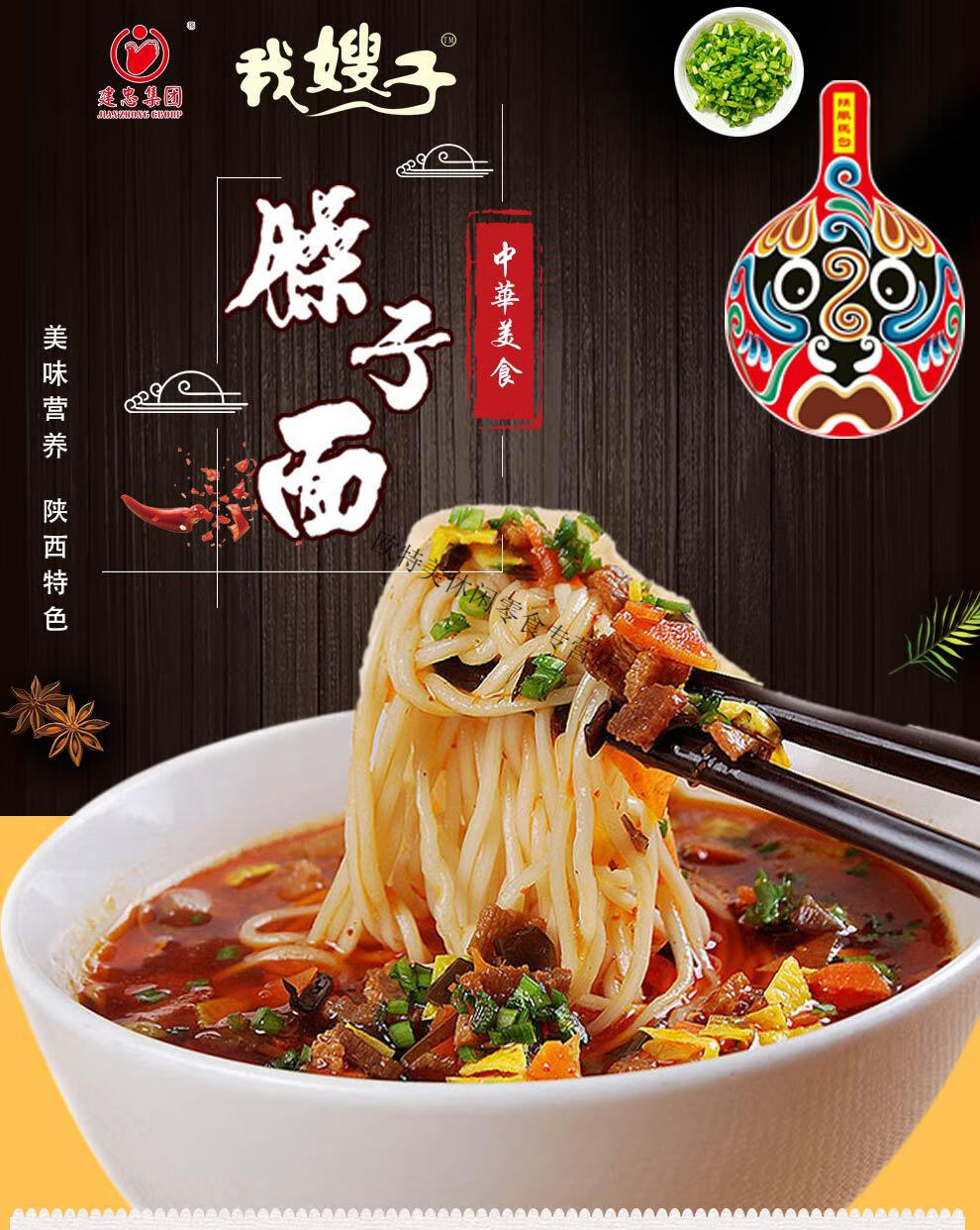 陕西臊子面宝鸡岐山扶风建忠我嫂子特产小吃煮面速食冲泡即食面条 128