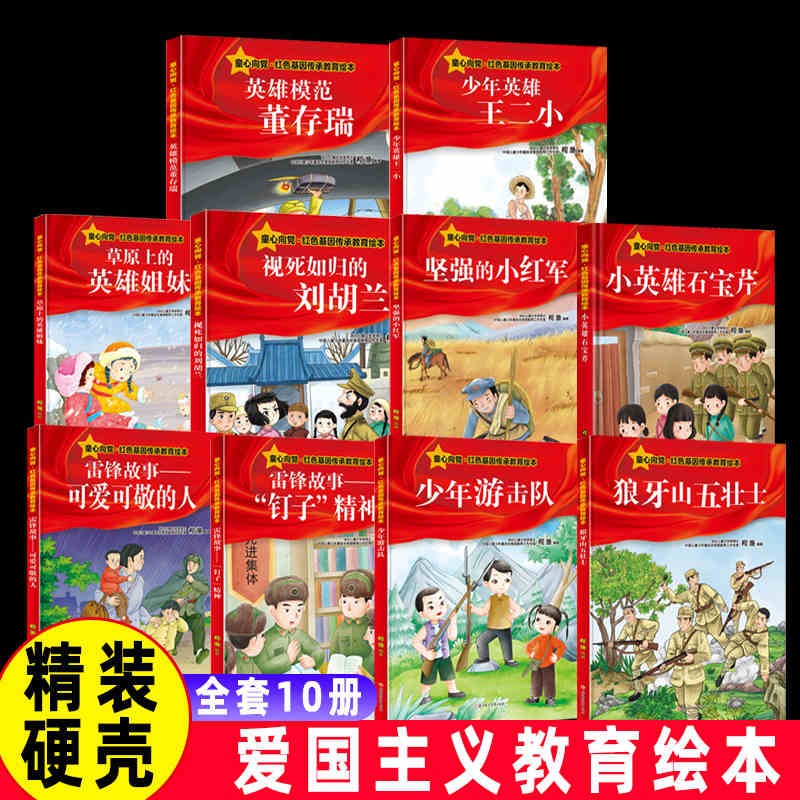 42冊可選紅色經典故事兒童繪本3-6歲故事書幼兒園愛國主義教育繪本