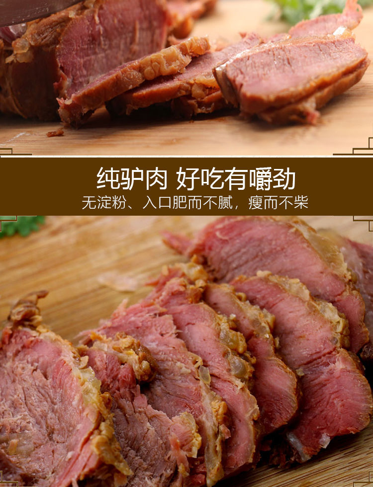 驴肉新鲜熟食驴腱子肉河间驴肉火烧带皮驴肉五香驴肉驴肉特产锦蜜姬带