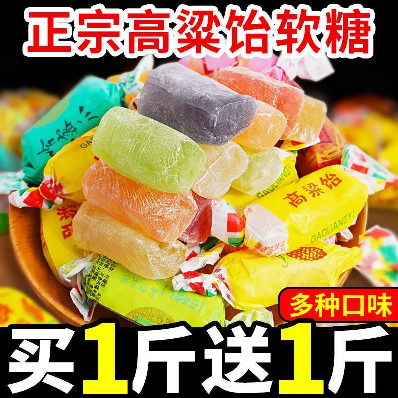 高梁饴糖徐福记 高粱饴软糖山东特产高粱饴童年拉丝软糖果零食小吃