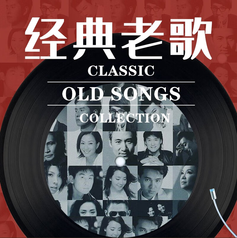 32g 怀旧经典老歌 流行歌曲2800首【图片