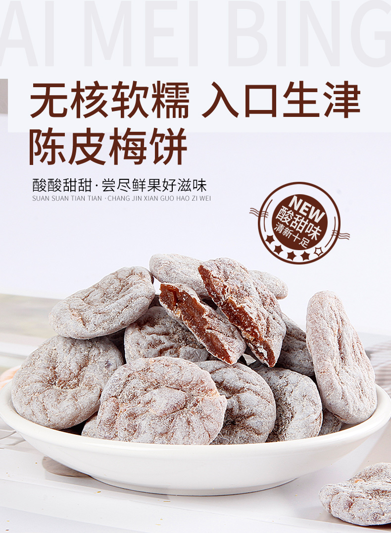 老街口陈皮梅饼500g散装酸甜味话梅肉酸梅孕妇梅子蜜饯果干休闲零食称