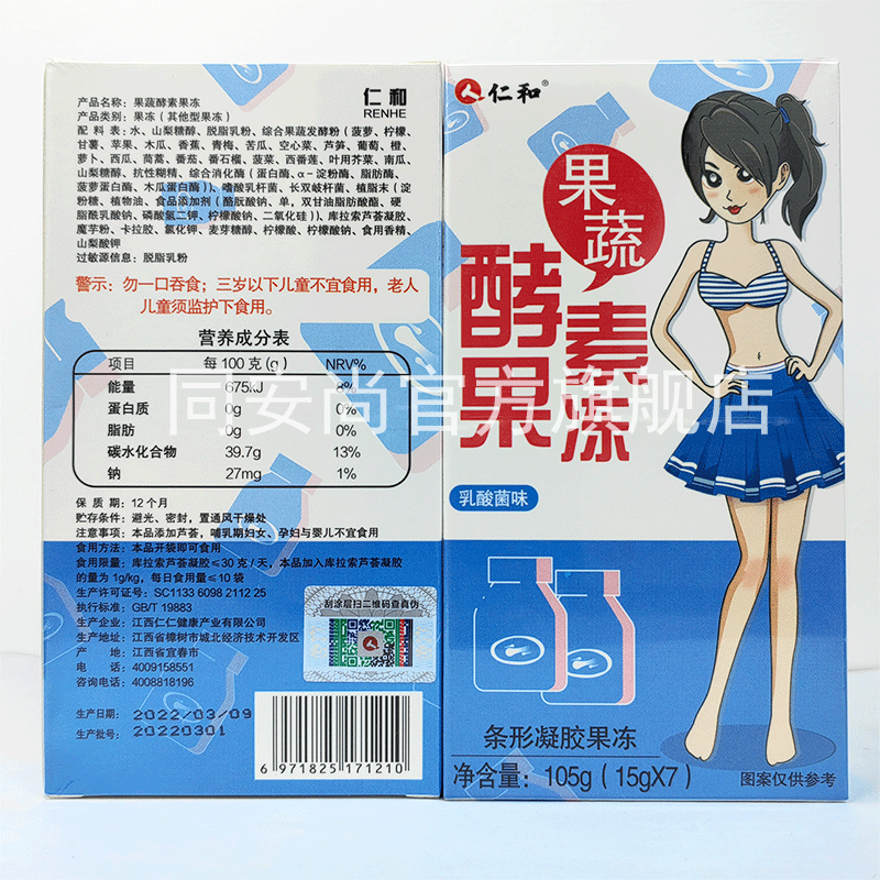 仁和果蔬酵素果冻益生菌蓝莓味益生元菌酵素果果冻 乳酸菌味5盒装