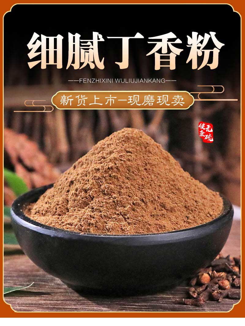 同仁堂纯丁香粉500g中药材公丁香粉超细黑丁香粉