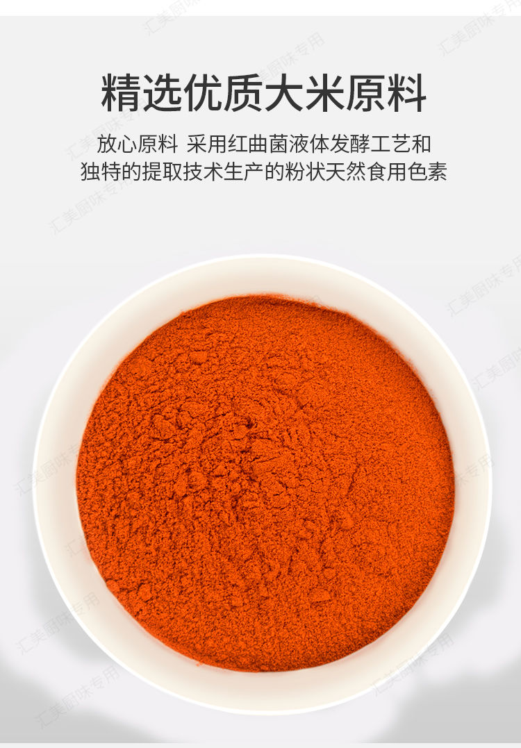 天益红曲红红曲黄天然食用色素酱卤专用型色阶100卤菜上色红曲粉 酱卤