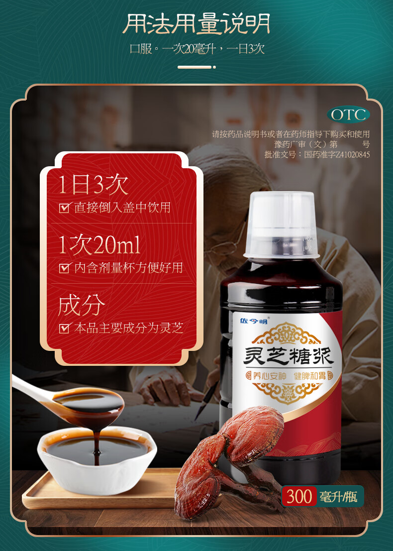 佐今明灵芝糖浆老年人失眠安神药睡眠不好养心安神经衰弱心悸失眠健脾