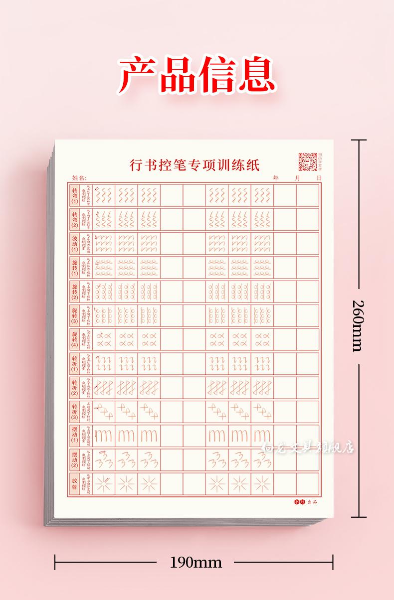 耐辉顿 初学者行书控笔训练全套笔画偏旁高频常用字硬笔书法练习纸