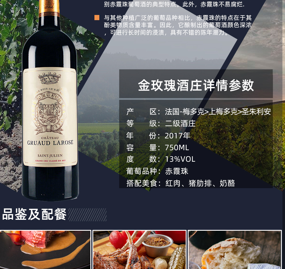 【法国名庄】1855二级庄gruaud larose 金玫瑰庄园 拉露丝干红葡萄酒