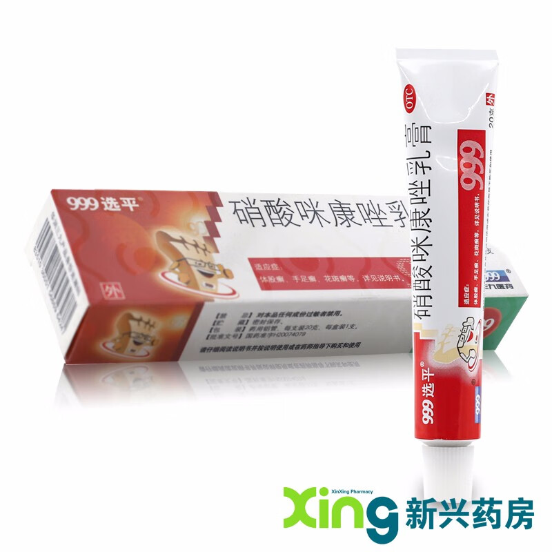 999三九选平硝酸咪康唑乳膏220克