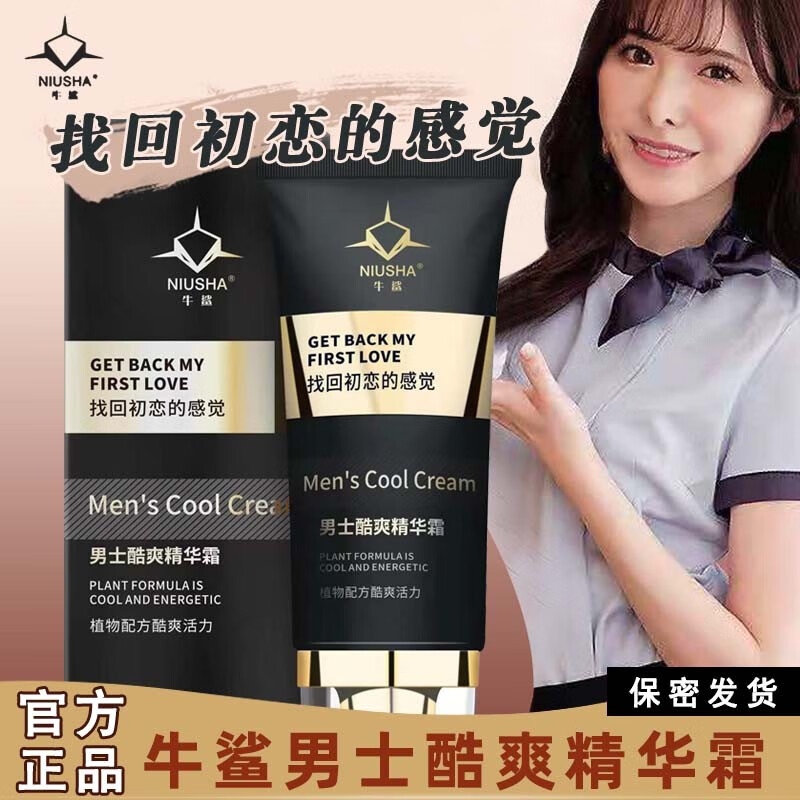 官网专卖初感牛鲨男士按摩修护膏牛鲨加强喷剂牛鲨男士护理精华霜1瓶