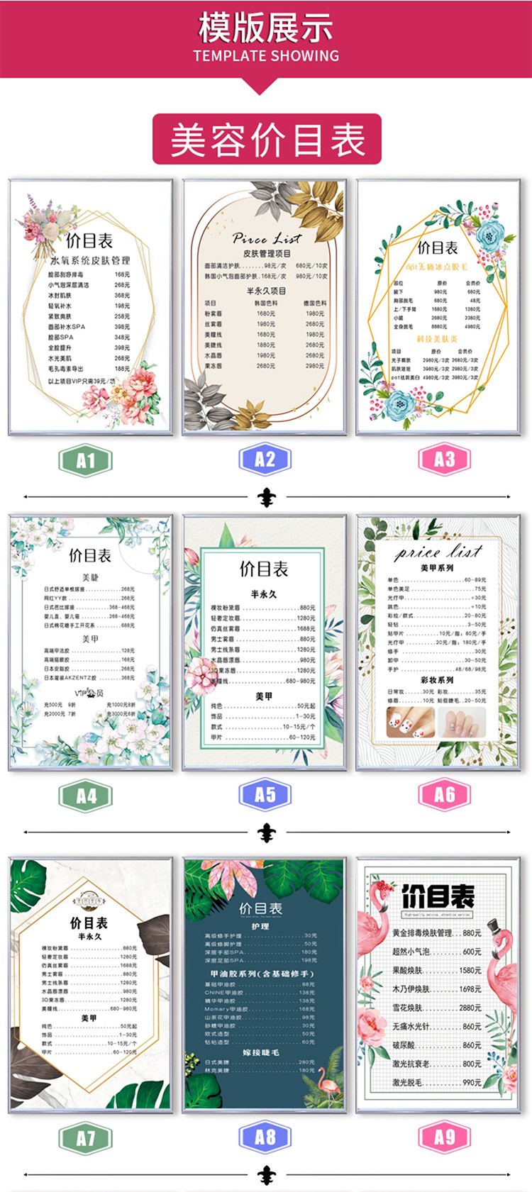 定制美容院价格表墙贴美甲价目表设计制作挂墙海报定制广告贴纸宣传画