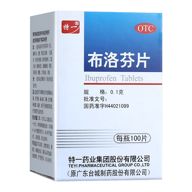 特一布洛芬片100片成人缓解关节痛牙痛肌肉痛神经痛儿童牙止痛止疼片