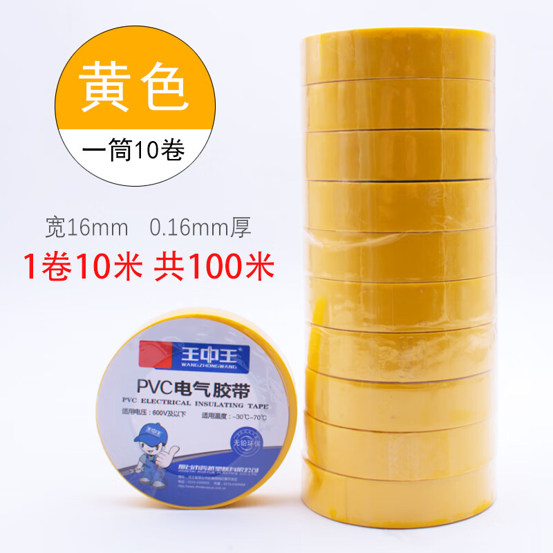 电气绝缘胶带电工电线胶布pvc防水耐高温加宽型大卷黑色白色电胶高压