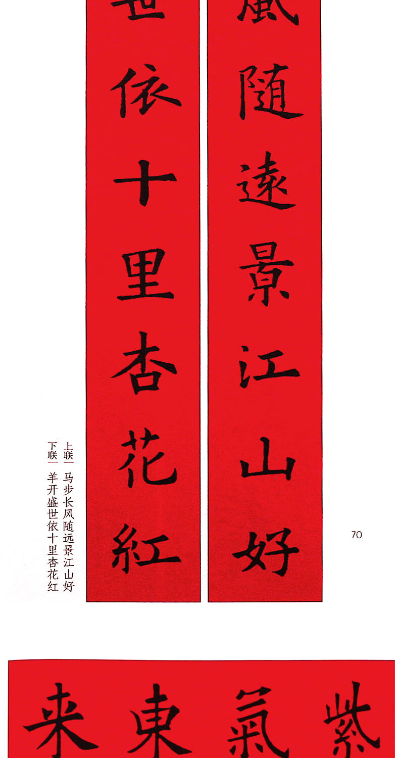 春联挥毫 简体旁注 春联对联作品集 楷书毛笔书法字帖临摹入门基础