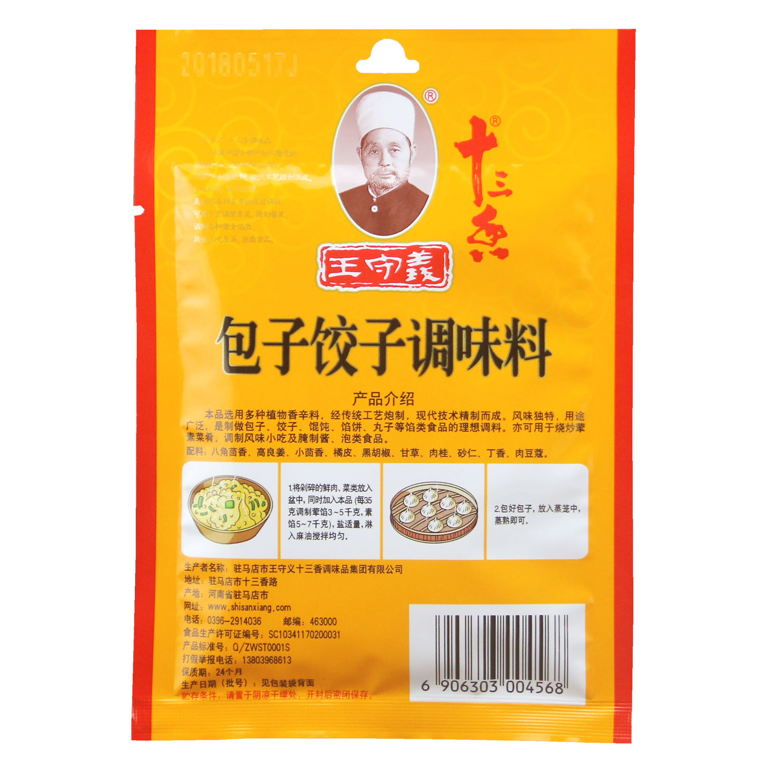 十三香包子饺子调味料35g*5袋】 拌馄饨馅料肉用调料香料包佐料【图片