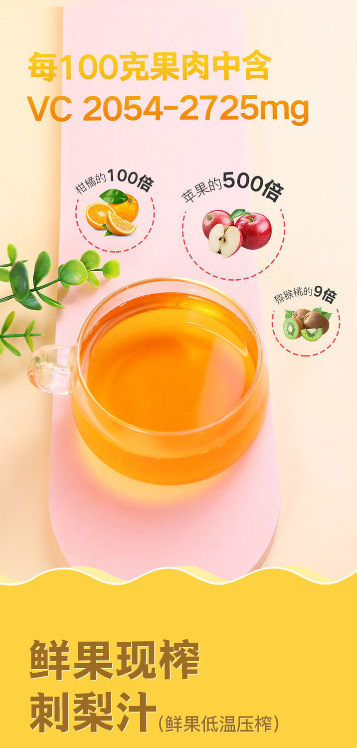 内廷上用驿漠红贵州刺梨汁鲜榨刺梨原液滋补养生vc维生素c野生刺梨汁