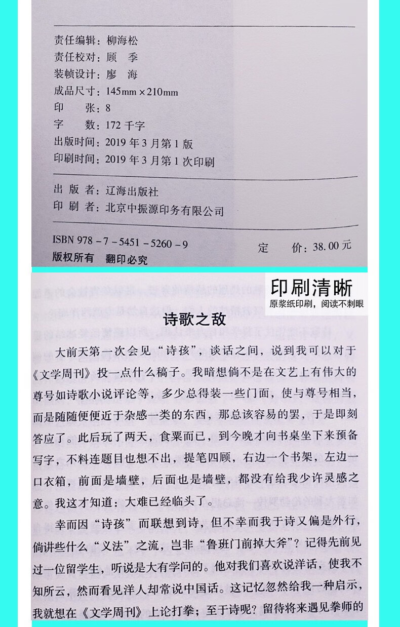 祝福鲁迅全集作品正版经典原著杂文集散祝福小学生书籍阅读青少年文集小学生书籍阅读青少年 祝福详情图片3