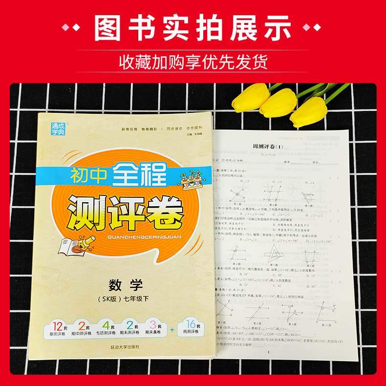 2021通城学典初中全程测评卷语文数学英语物理化学七八九年级上下册