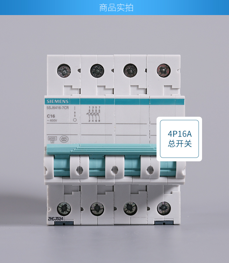 西门子4p16a63a电源总开空气开关断路器保家用绿色4p40a
