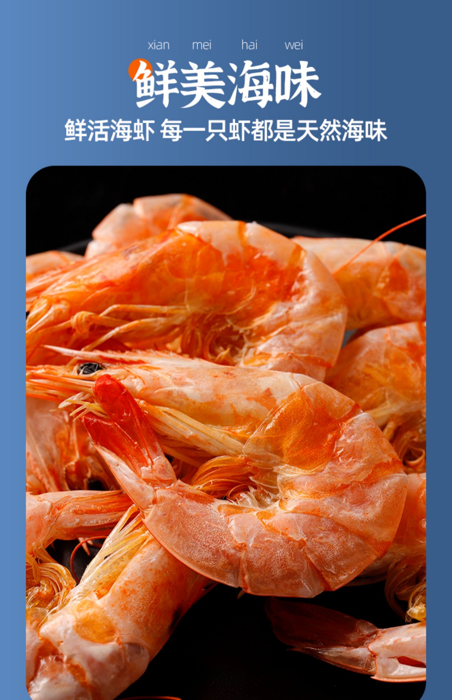 5折香烤虾干即食虾干大号对虾炭烤海鲜网红干货零食小吃解馋美食特产