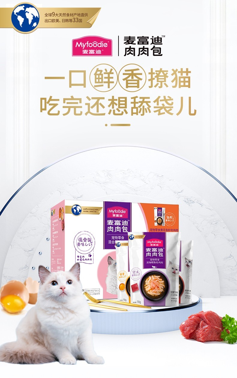 猫咪零食图片真实图片