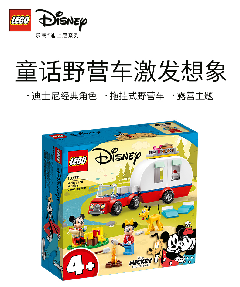 lego乐高 10777迪士尼米奇和米妮的野营旅行儿童拼搭积木玩具 10777