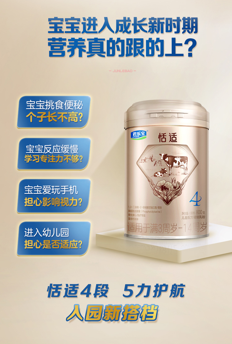 君乐宝奶粉4段恬适儿童成长配方牛奶粉314岁学生奶粉800g罐装4段