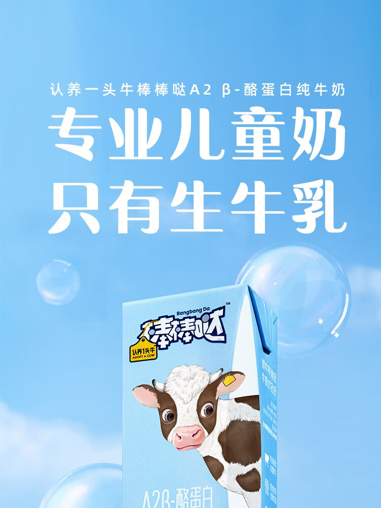 a2β酪蛋白儿童纯牛奶200ml*10盒整箱学生成长 棒棒哒两箱【图片 价格
