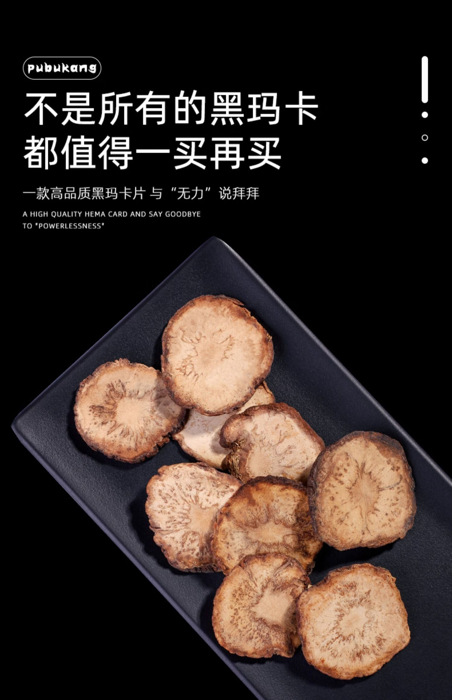 北京同仁堂玛卡片干片泡茶男性泡水玛卡秘鲁玛咖片泡酒料非野生特级