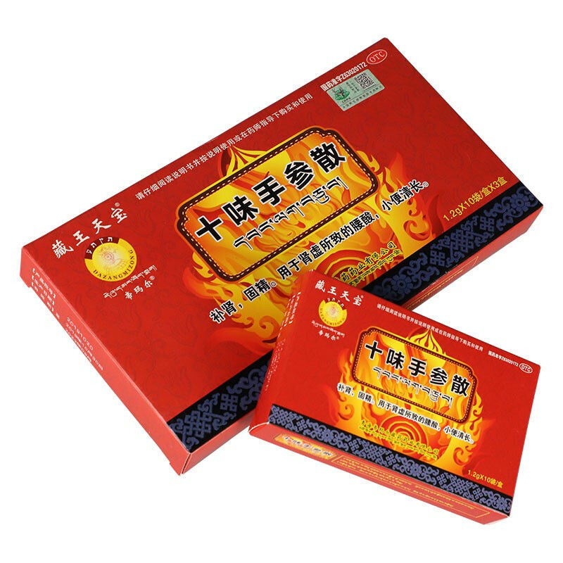 大药房直售藏王天宝十味手参散30袋补肾固精肾虚小便清长一盒装内含