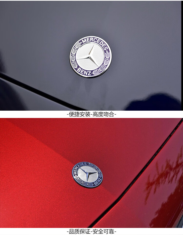 奔驰车标车贴引擎盖标ab级s级c级cla级gle级威霆v260改装黑色前平标志