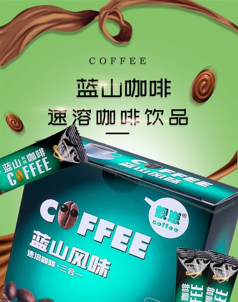 靓崽蓝山风味咖啡三合一速溶咖啡粉奶香特浓蓝山咖啡 225g/15包*4盒