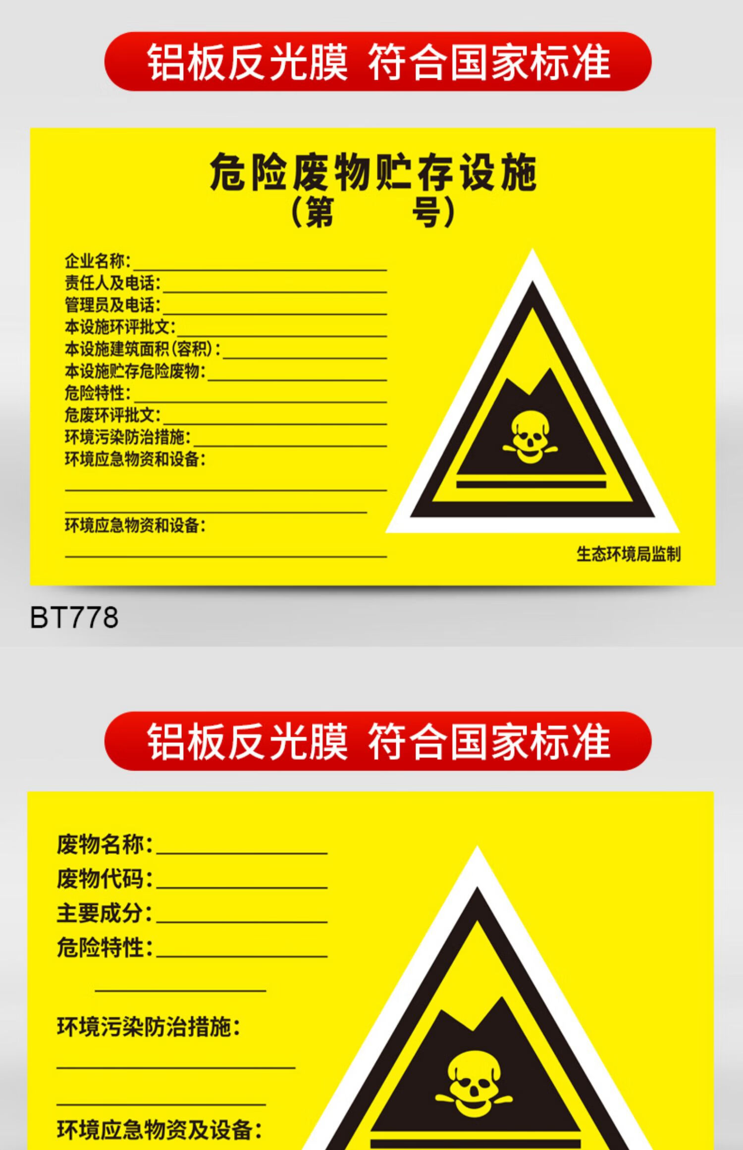 班莲奴危险废物标识牌贴纸警示标志牌危险品仓库危废储存间贮存间污水